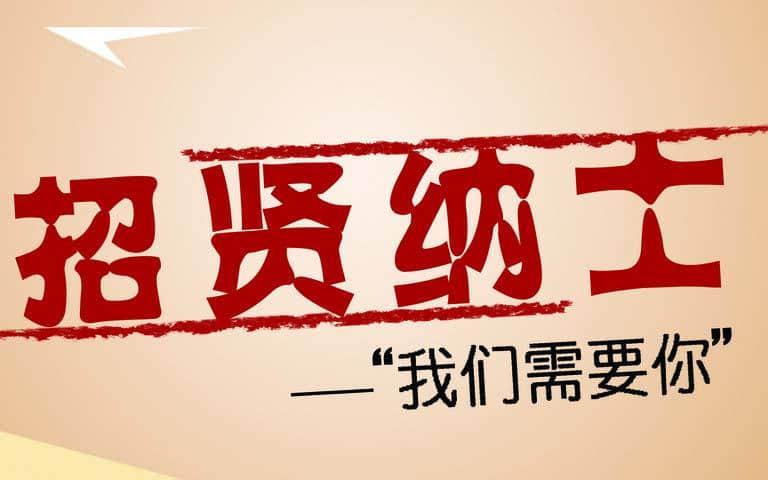 開封東控流量儀表招聘啦！